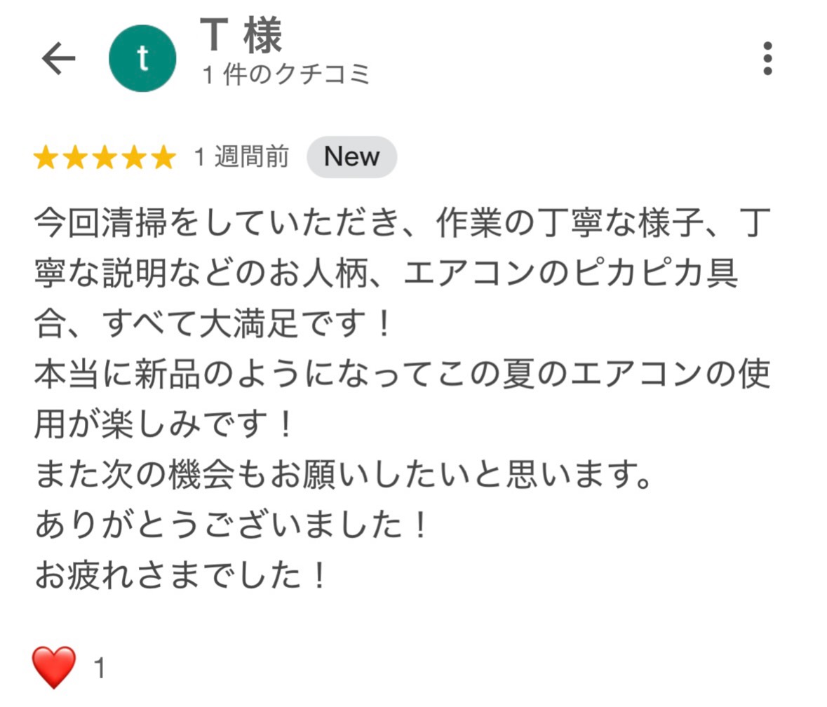 口コミ1