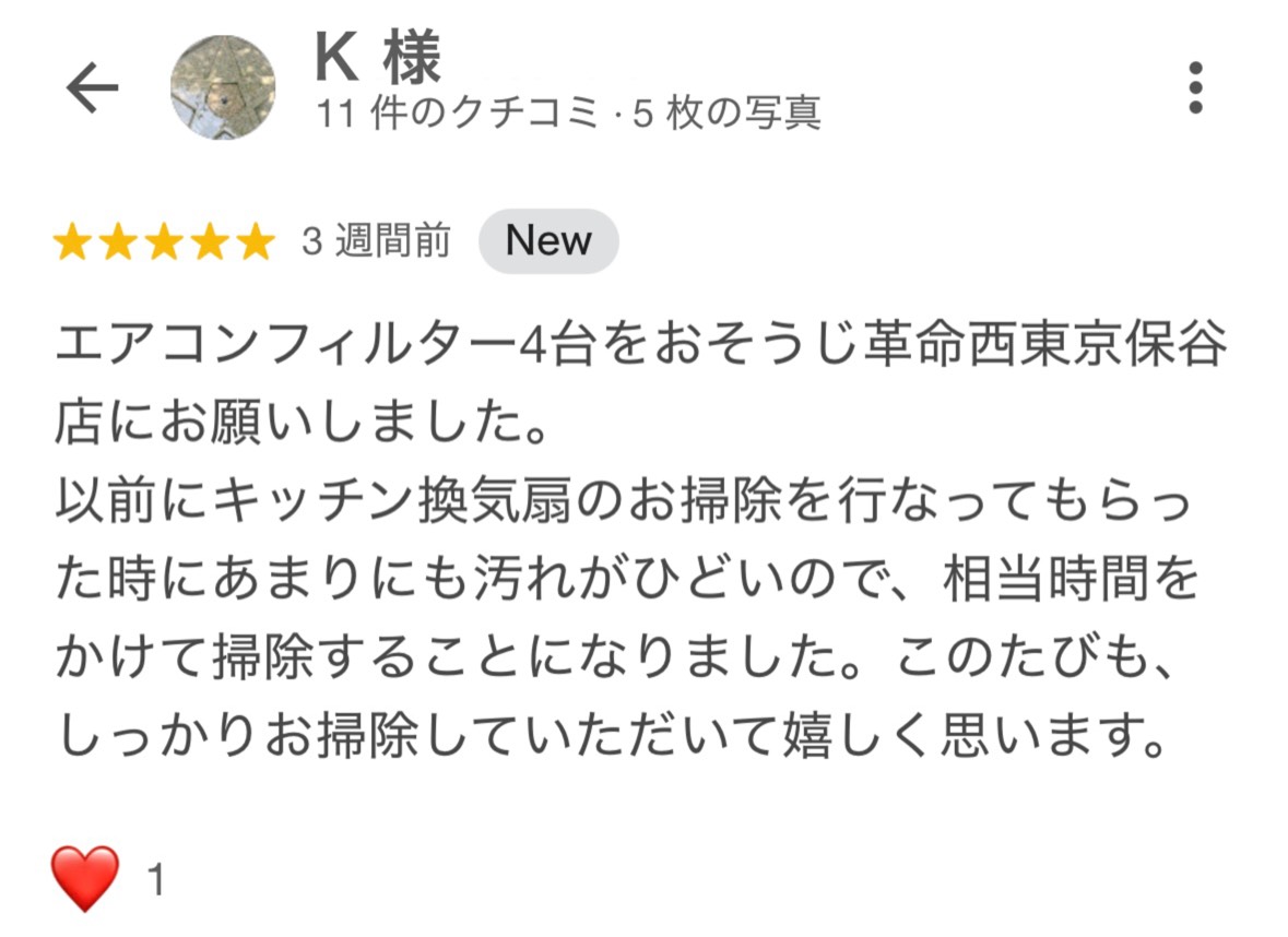 口コミ2