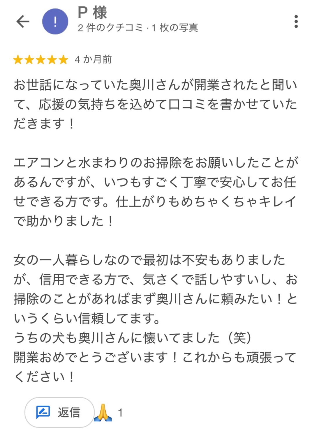 口コミ3