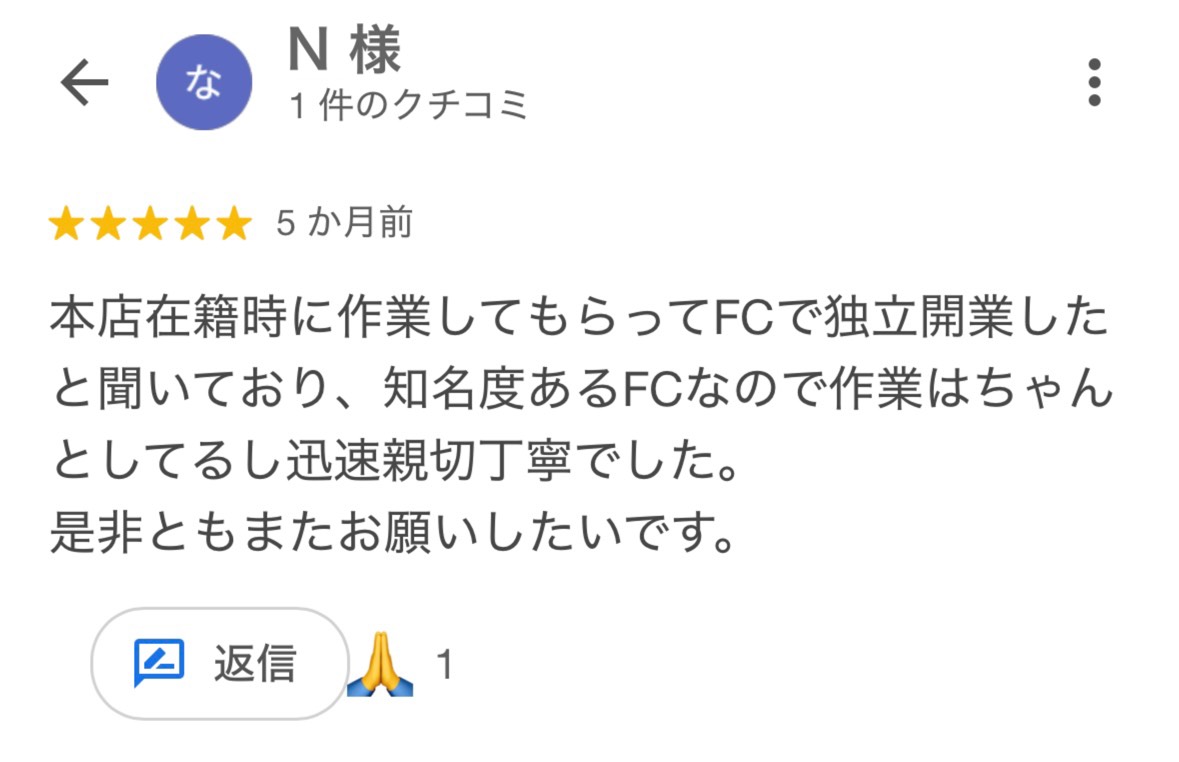 口コミ4